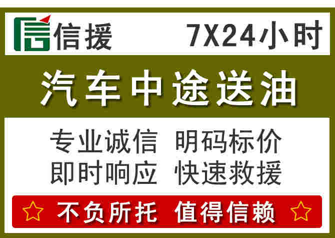 雨城区汽车救援送柴油