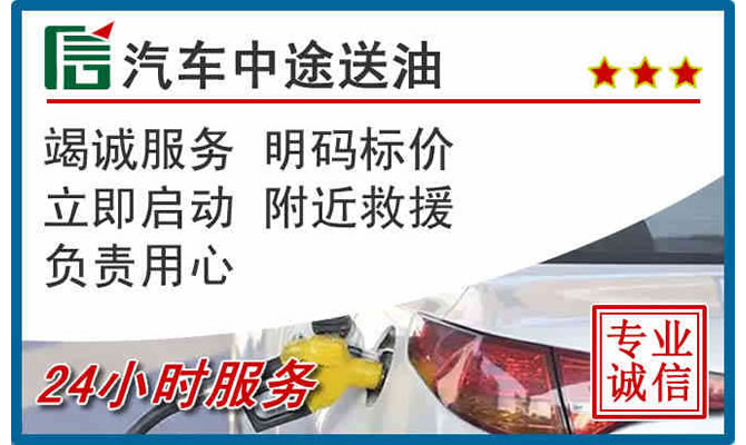 雨城区高速公路汽车送汽油