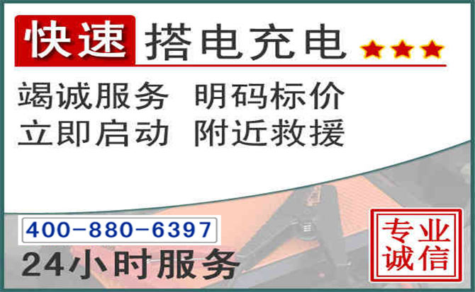 雨城区汽车电瓶搭电电话 雨城区汽车电瓶搭电电话